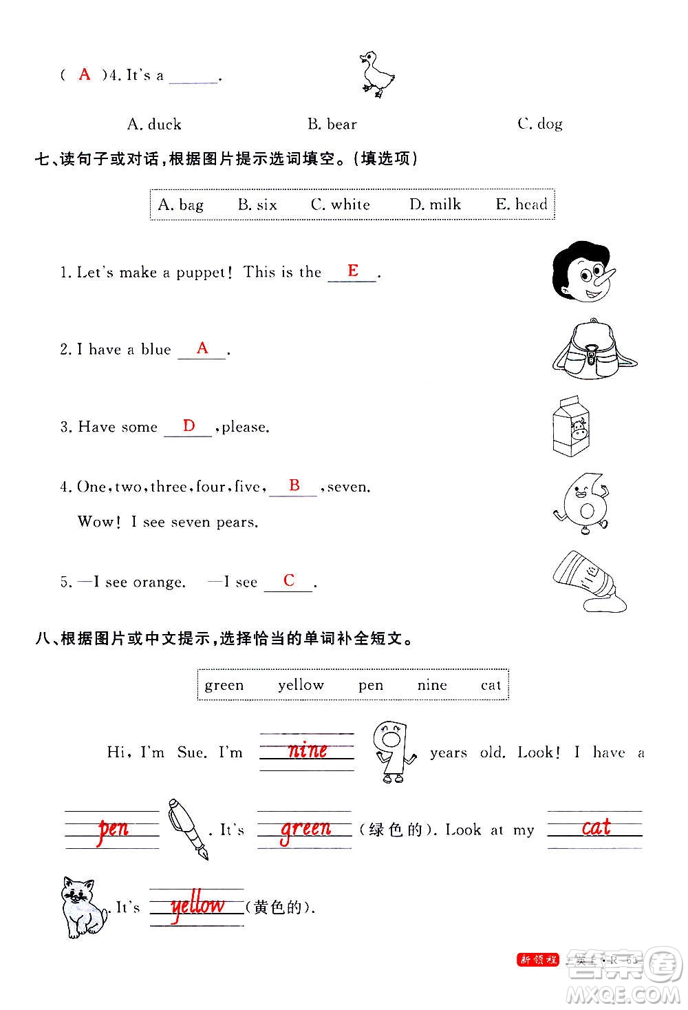 2020年新領程優(yōu)異真卷匯編英語三年級上冊R人教版答案