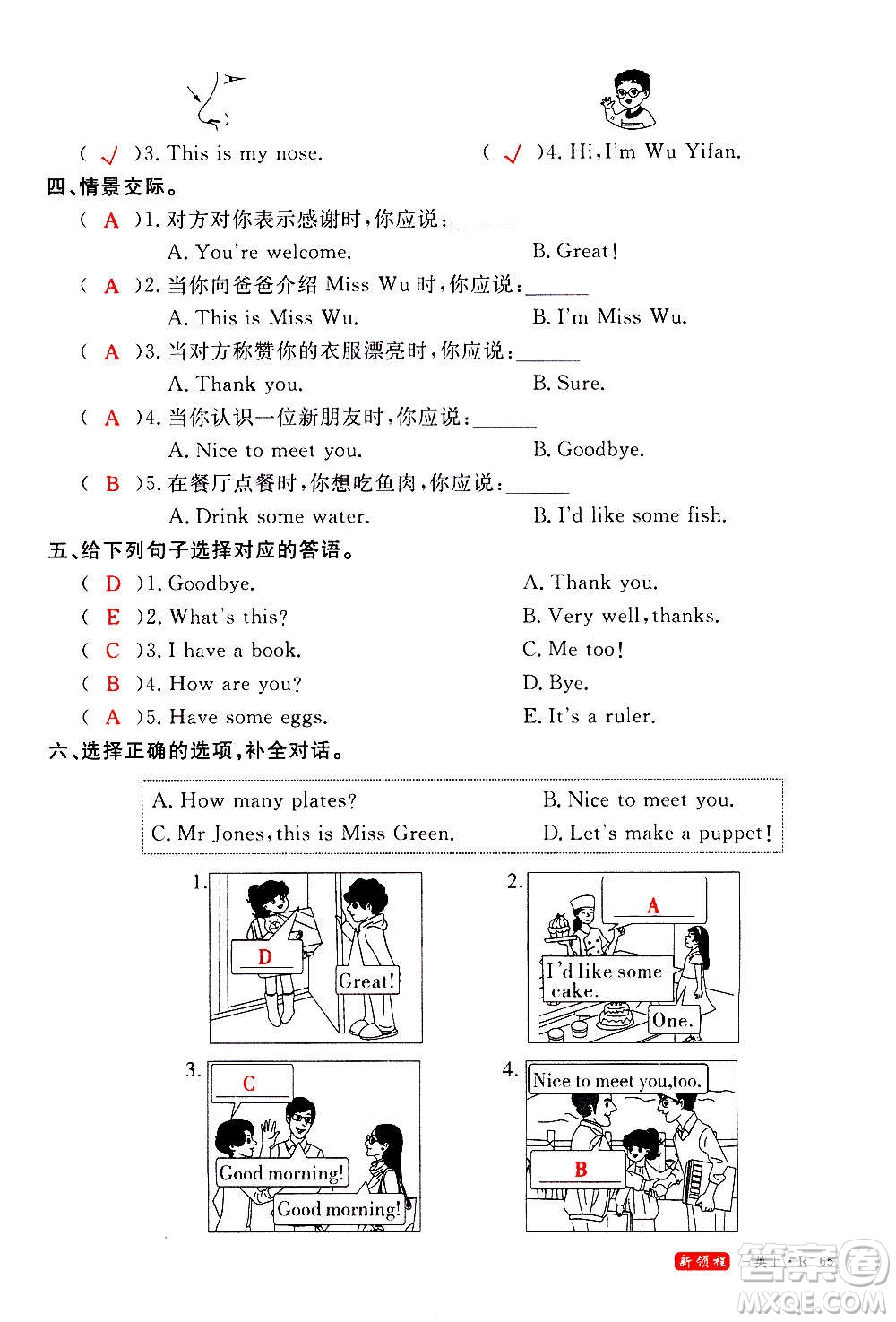 2020年新領程優(yōu)異真卷匯編英語三年級上冊R人教版答案