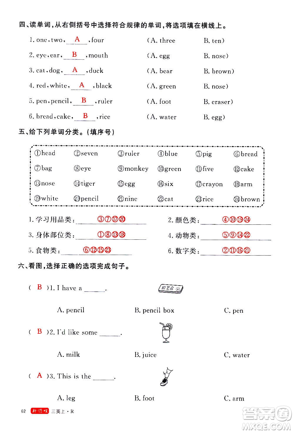 2020年新領程優(yōu)異真卷匯編英語三年級上冊R人教版答案
