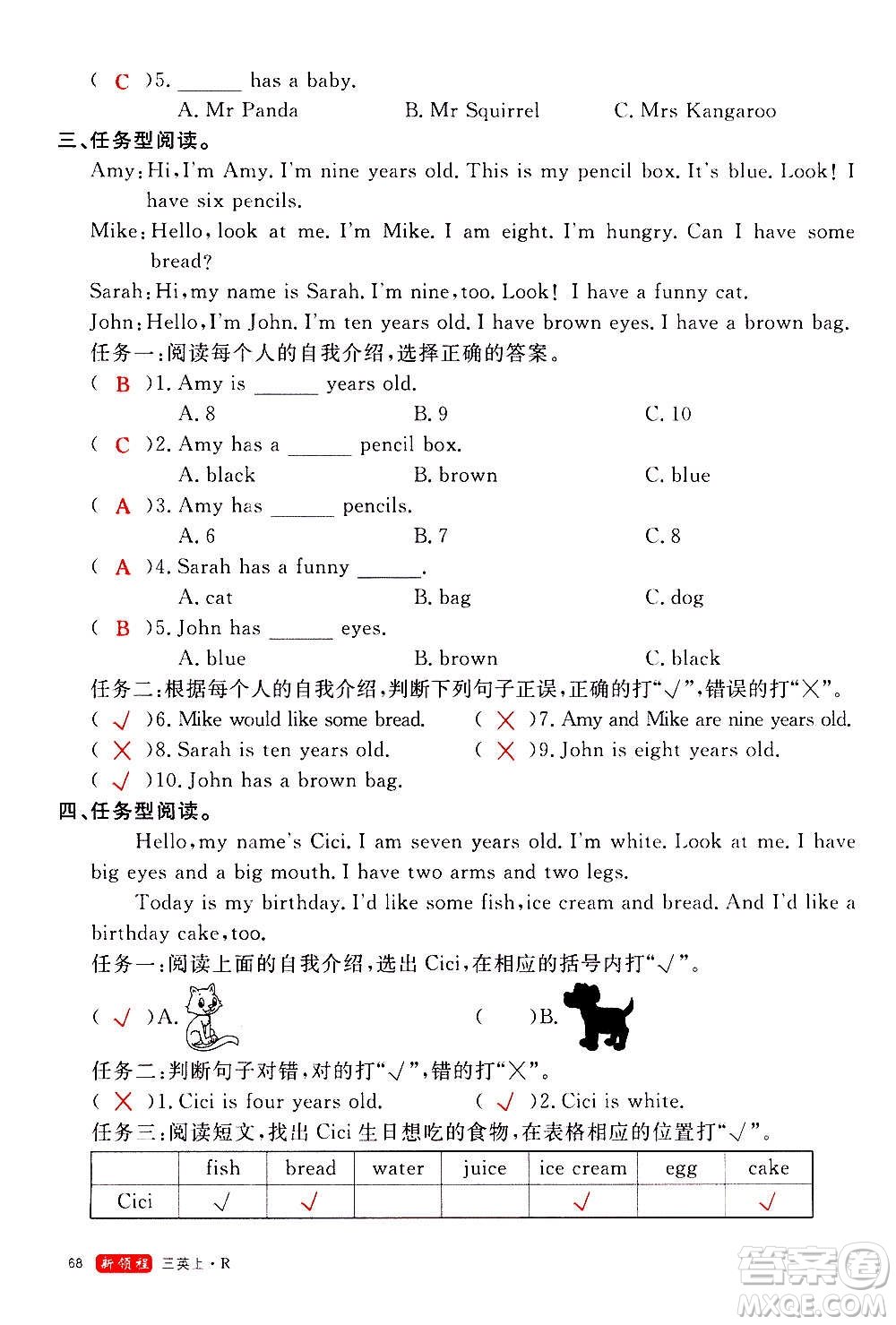 2020年新領程優(yōu)異真卷匯編英語三年級上冊R人教版答案