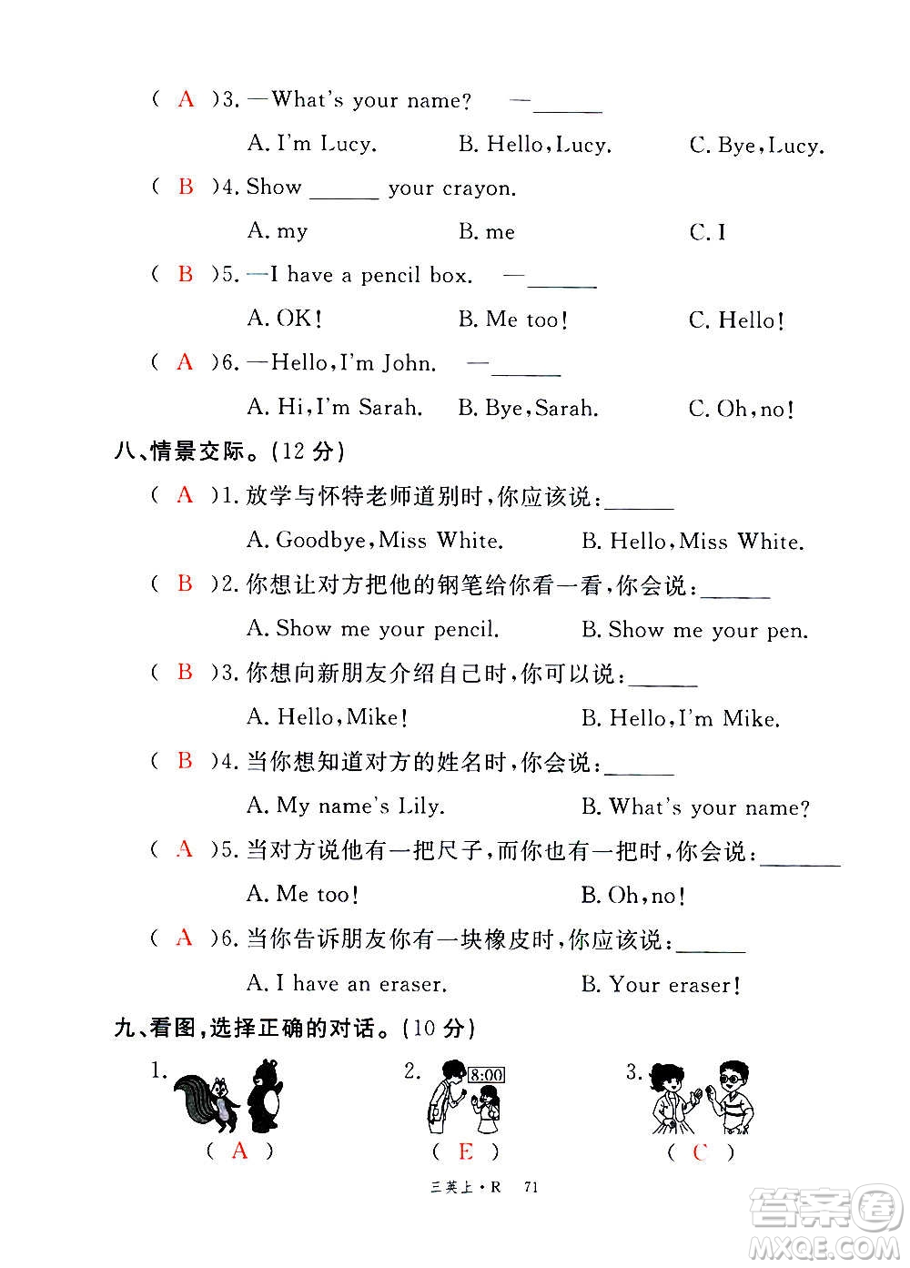 2020年新領程優(yōu)異真卷匯編英語三年級上冊R人教版答案