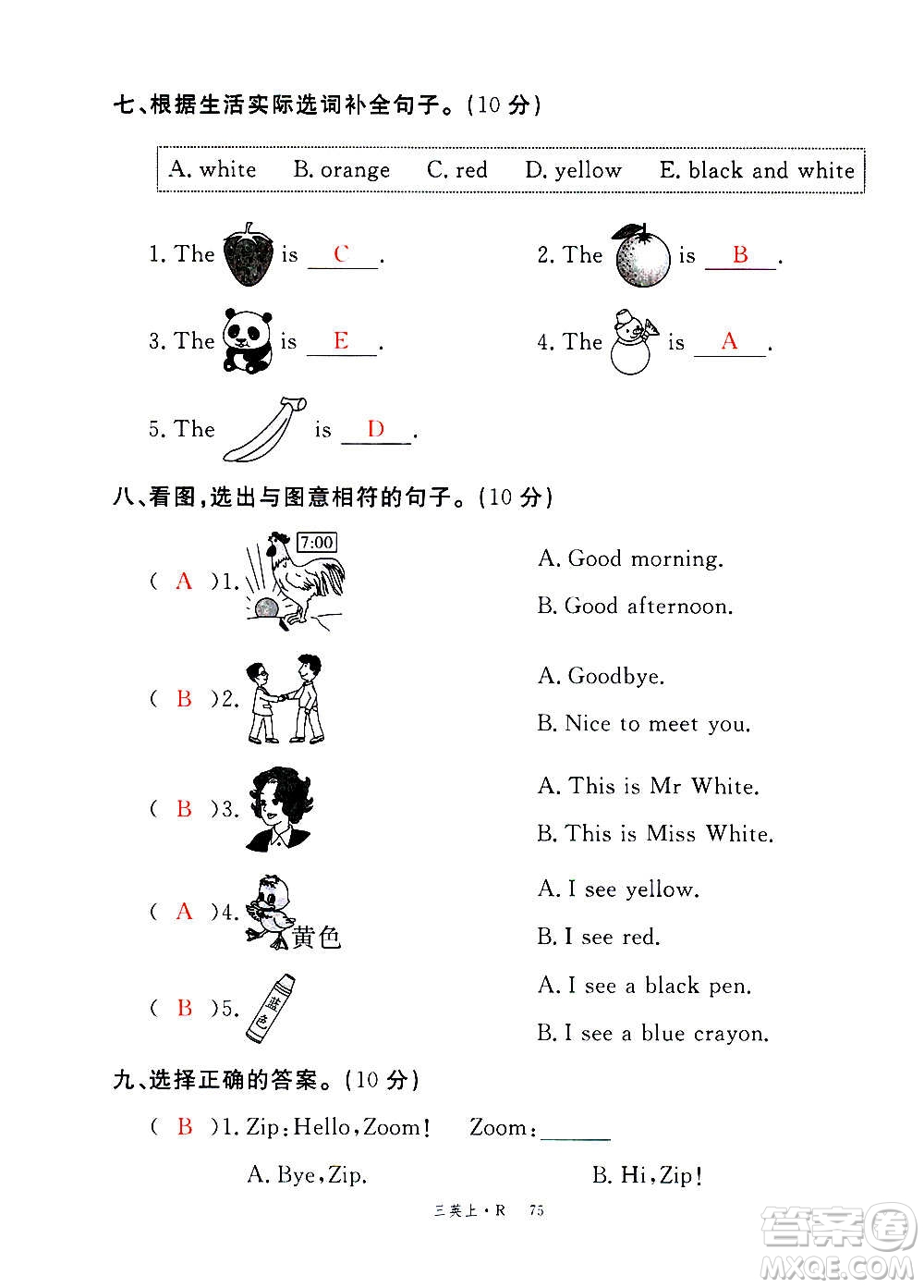 2020年新領程優(yōu)異真卷匯編英語三年級上冊R人教版答案