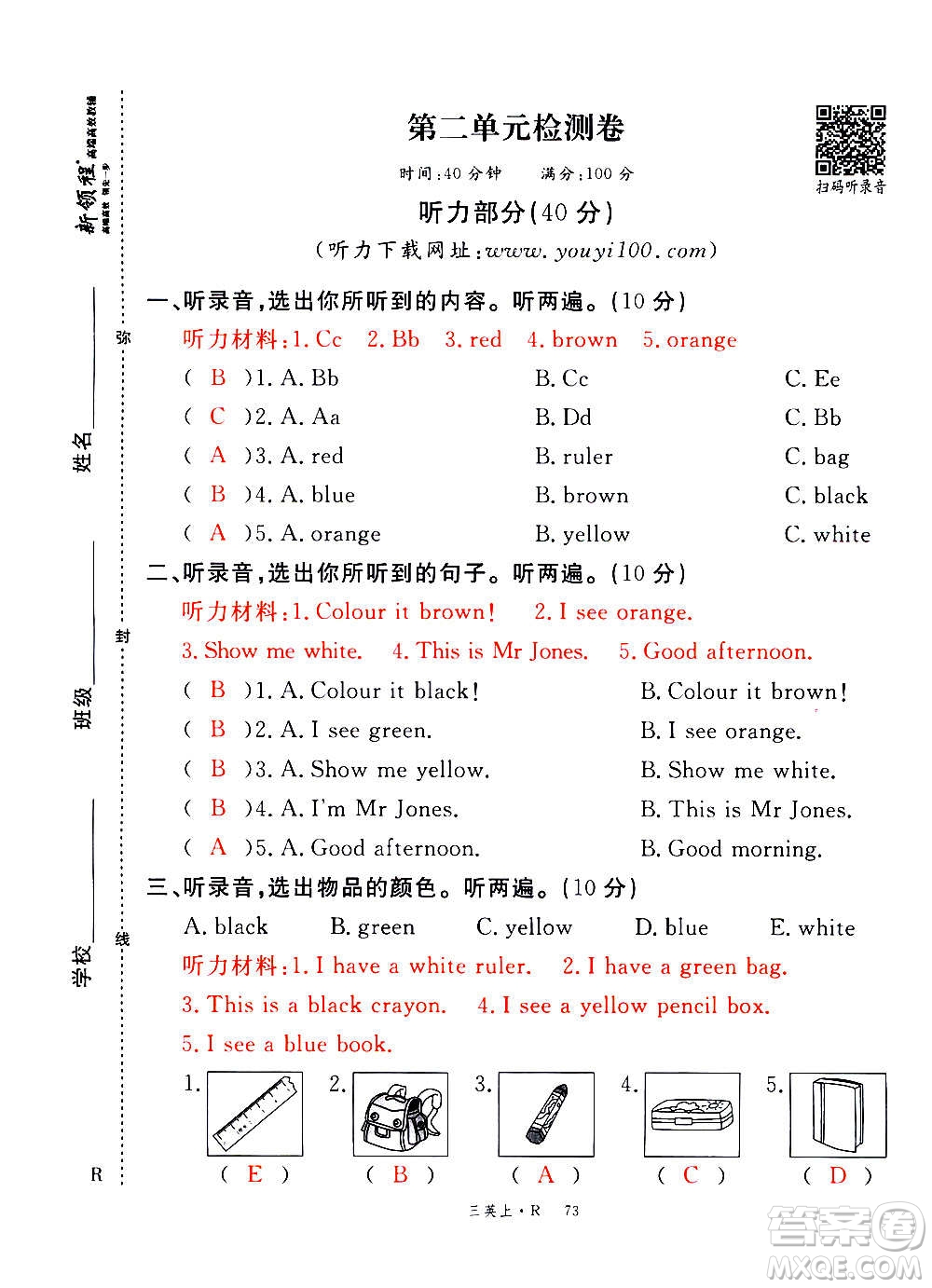 2020年新領程優(yōu)異真卷匯編英語三年級上冊R人教版答案