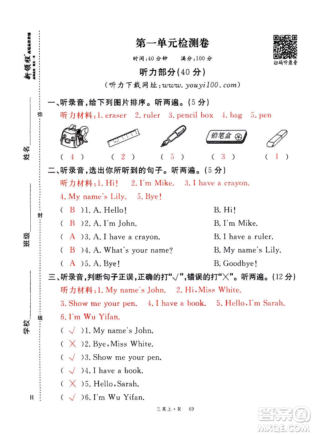 2020年新領程優(yōu)異真卷匯編英語三年級上冊R人教版答案