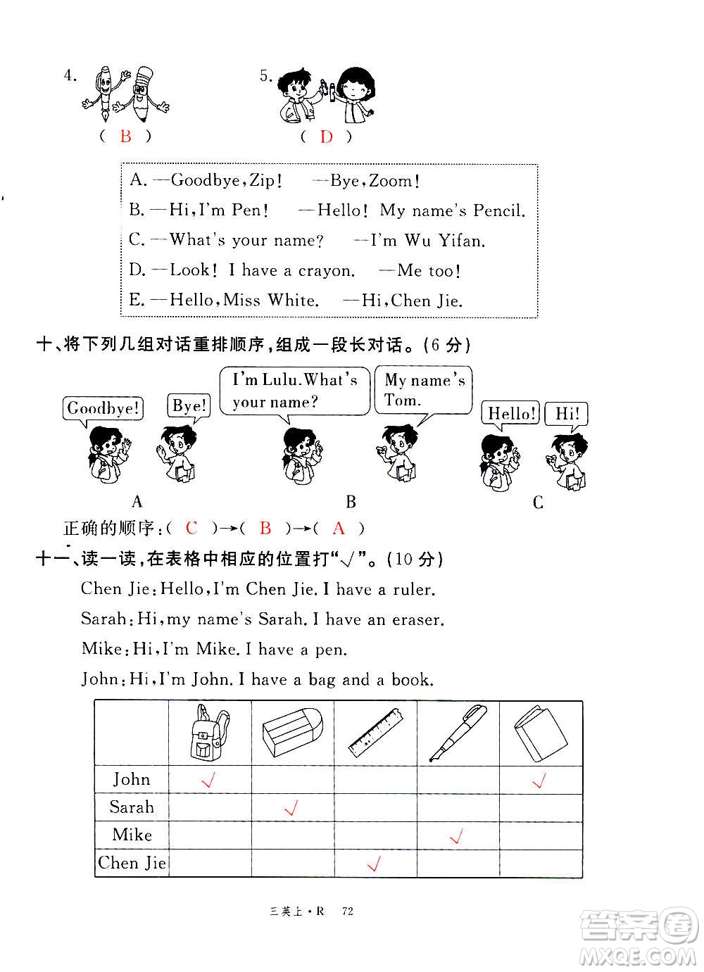 2020年新領程優(yōu)異真卷匯編英語三年級上冊R人教版答案
