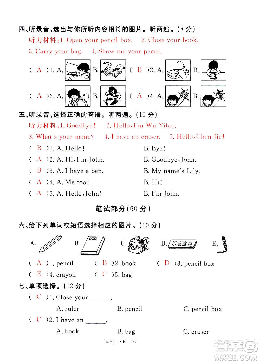 2020年新領程優(yōu)異真卷匯編英語三年級上冊R人教版答案
