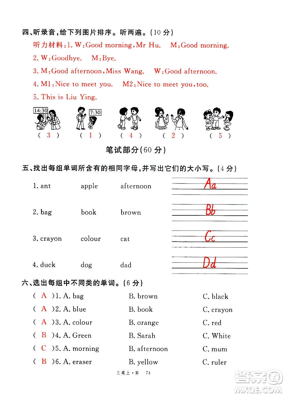 2020年新領程優(yōu)異真卷匯編英語三年級上冊R人教版答案