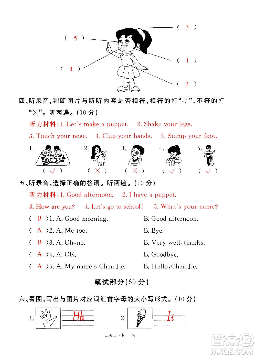 2020年新領程優(yōu)異真卷匯編英語三年級上冊R人教版答案