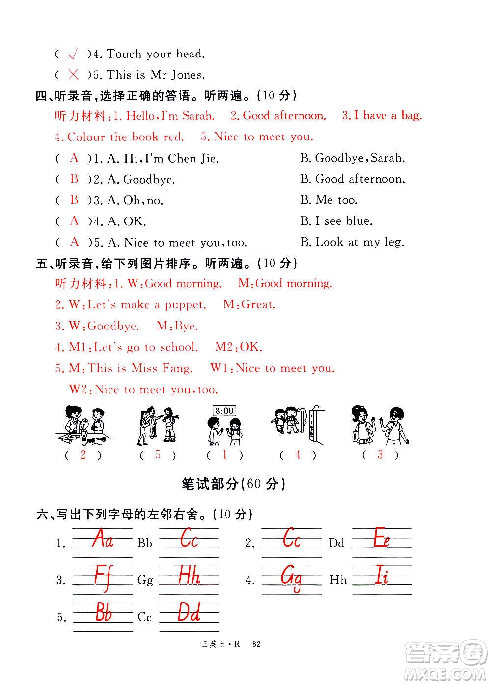2020年新領程優(yōu)異真卷匯編英語三年級上冊R人教版答案