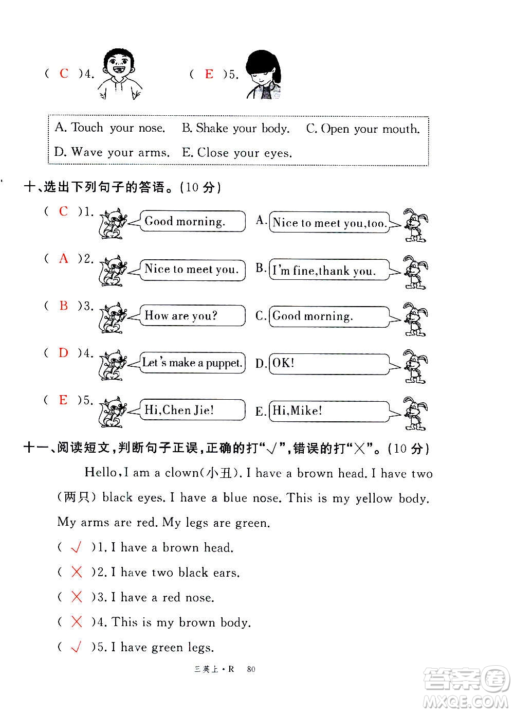 2020年新領程優(yōu)異真卷匯編英語三年級上冊R人教版答案