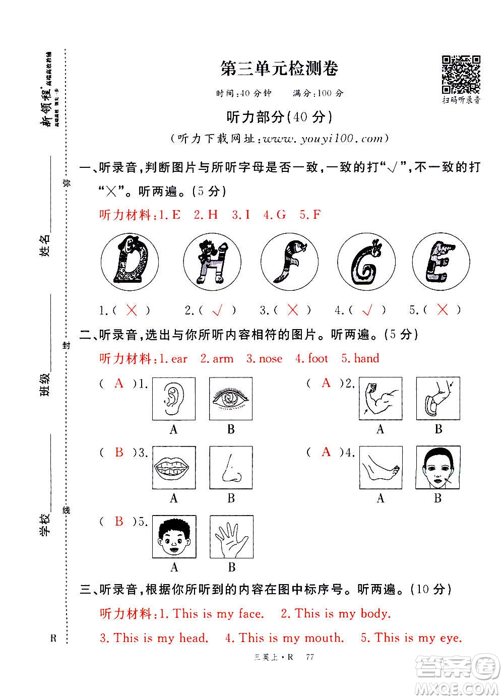 2020年新領程優(yōu)異真卷匯編英語三年級上冊R人教版答案