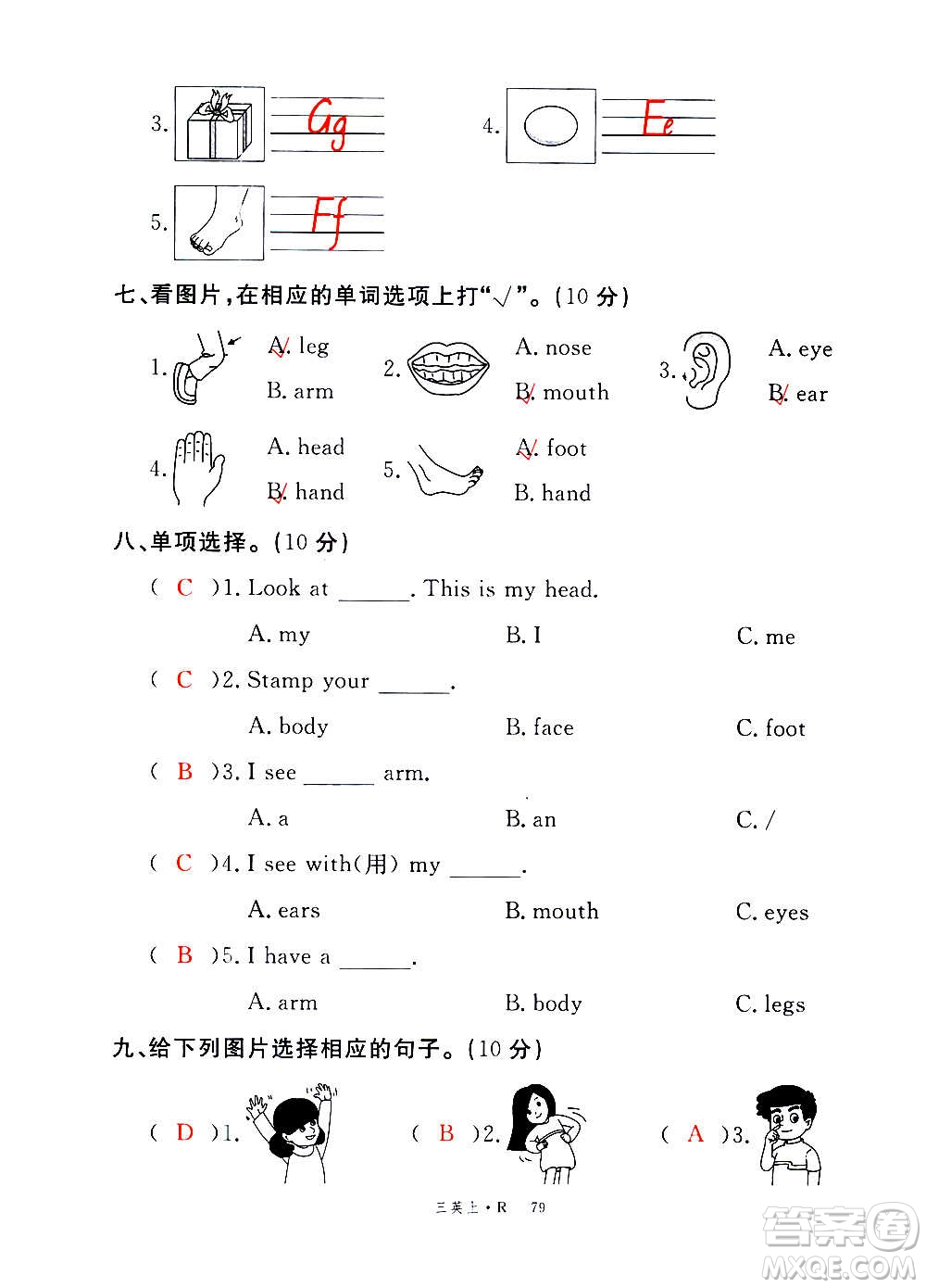 2020年新領程優(yōu)異真卷匯編英語三年級上冊R人教版答案