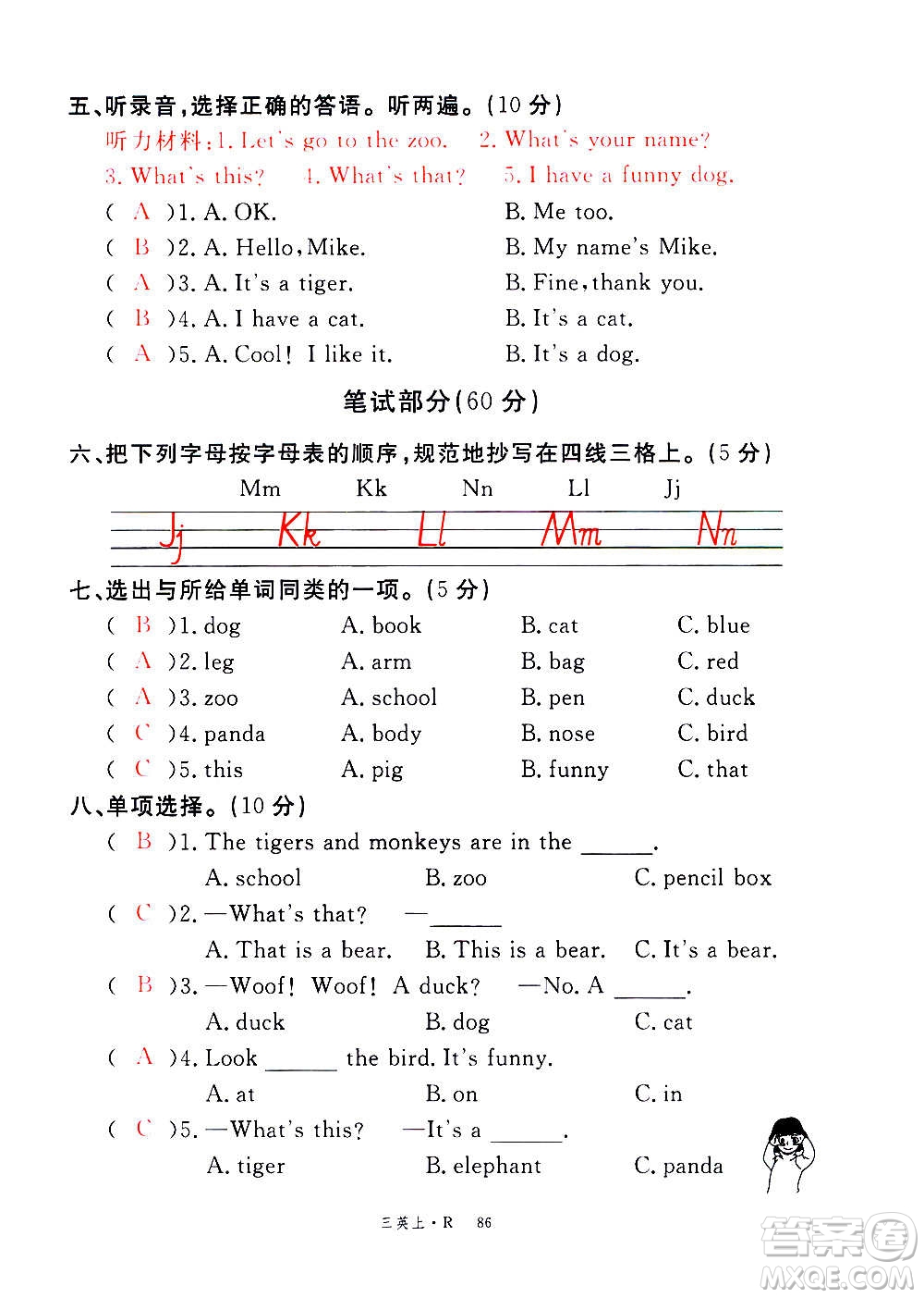 2020年新領程優(yōu)異真卷匯編英語三年級上冊R人教版答案