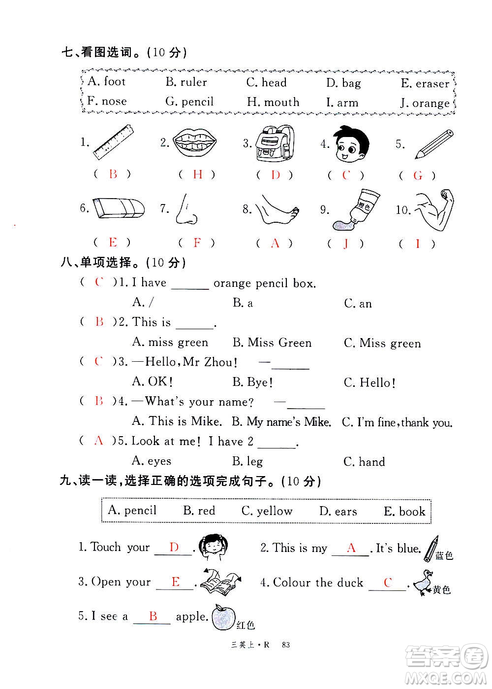 2020年新領程優(yōu)異真卷匯編英語三年級上冊R人教版答案