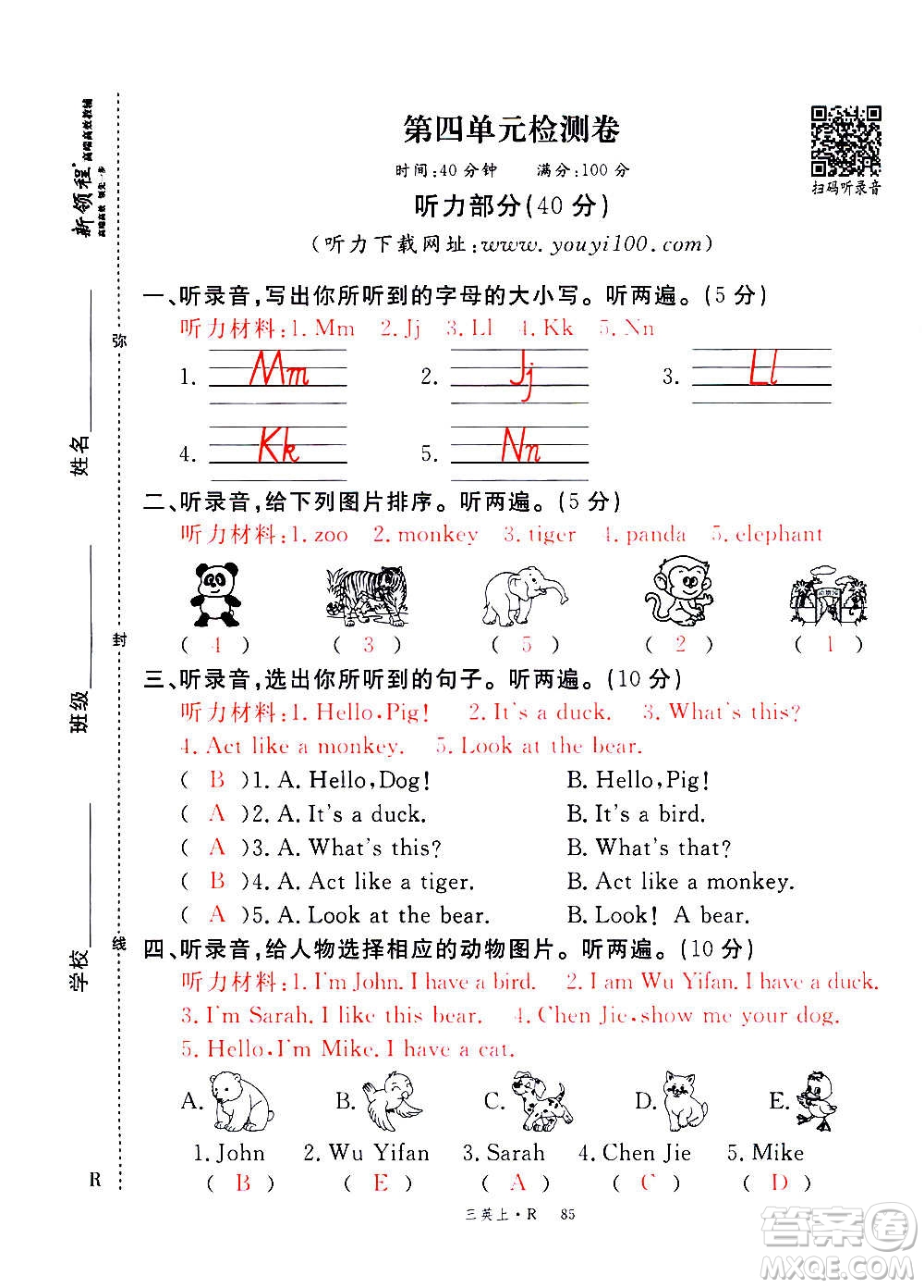 2020年新領程優(yōu)異真卷匯編英語三年級上冊R人教版答案