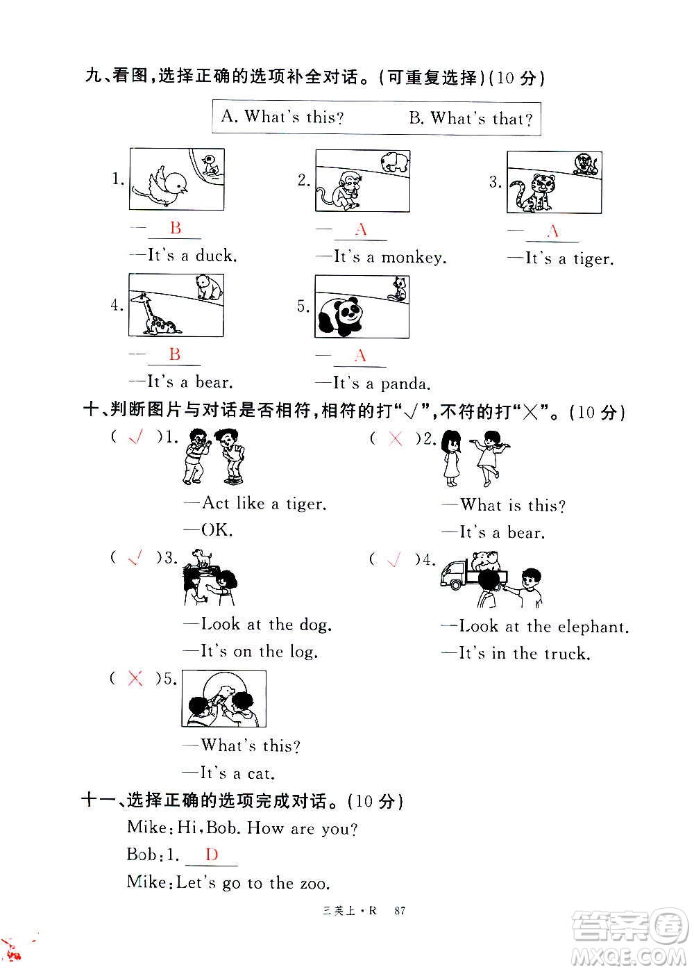 2020年新領程優(yōu)異真卷匯編英語三年級上冊R人教版答案