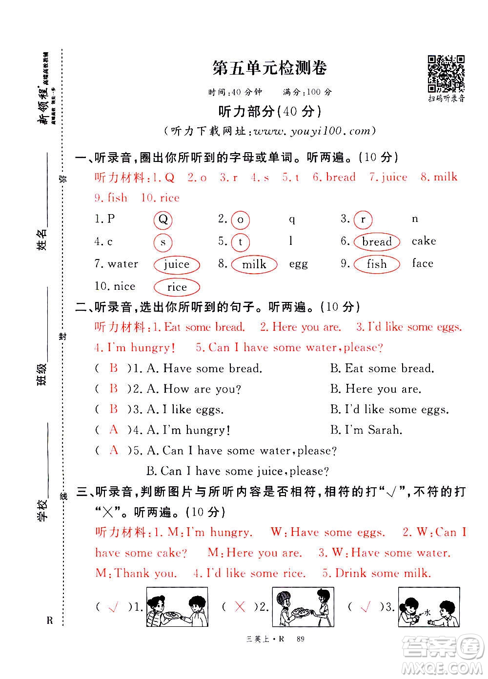 2020年新領程優(yōu)異真卷匯編英語三年級上冊R人教版答案