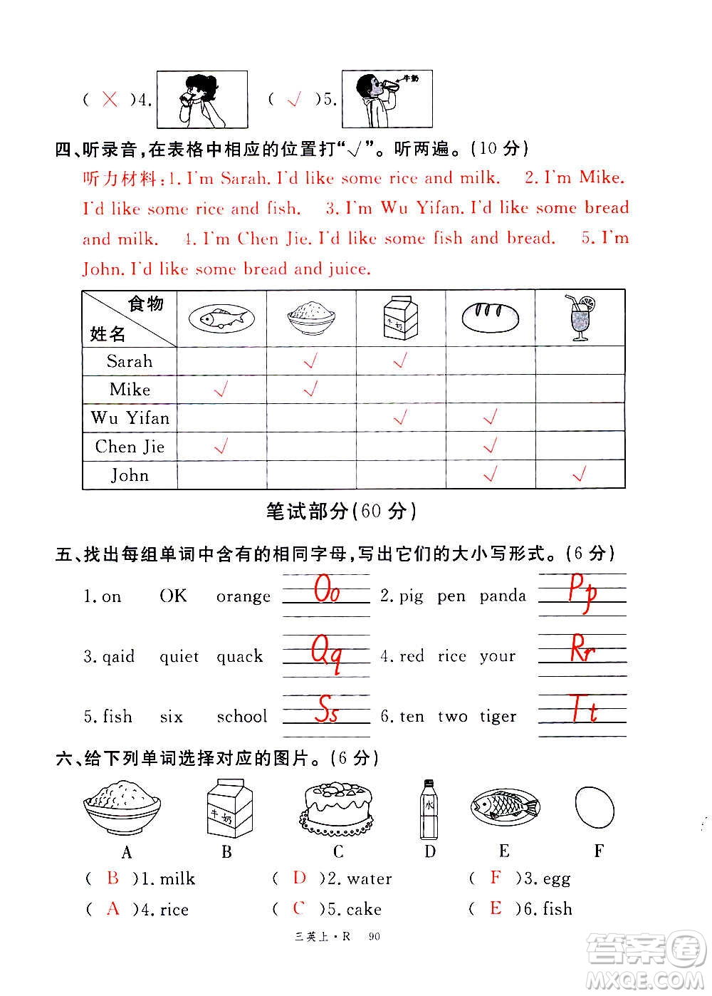 2020年新領程優(yōu)異真卷匯編英語三年級上冊R人教版答案