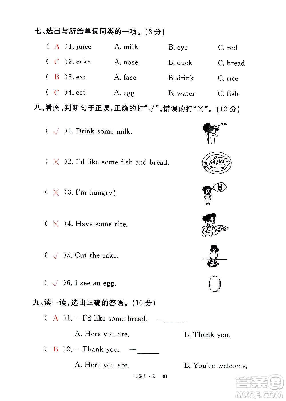 2020年新領程優(yōu)異真卷匯編英語三年級上冊R人教版答案