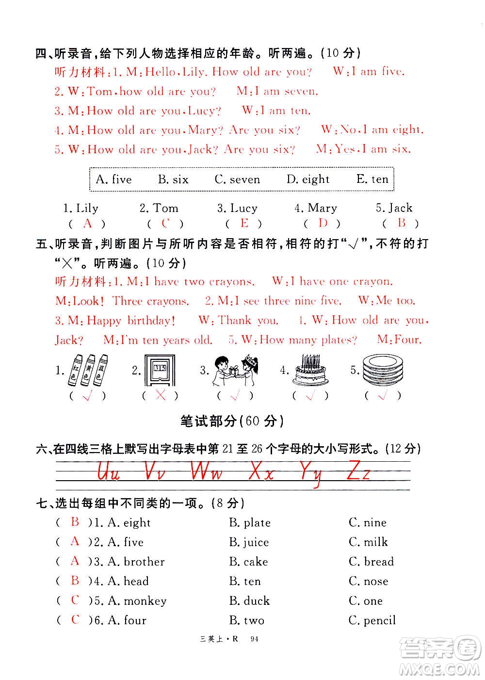 2020年新領程優(yōu)異真卷匯編英語三年級上冊R人教版答案