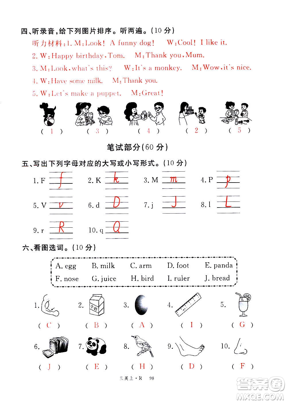 2020年新領程優(yōu)異真卷匯編英語三年級上冊R人教版答案