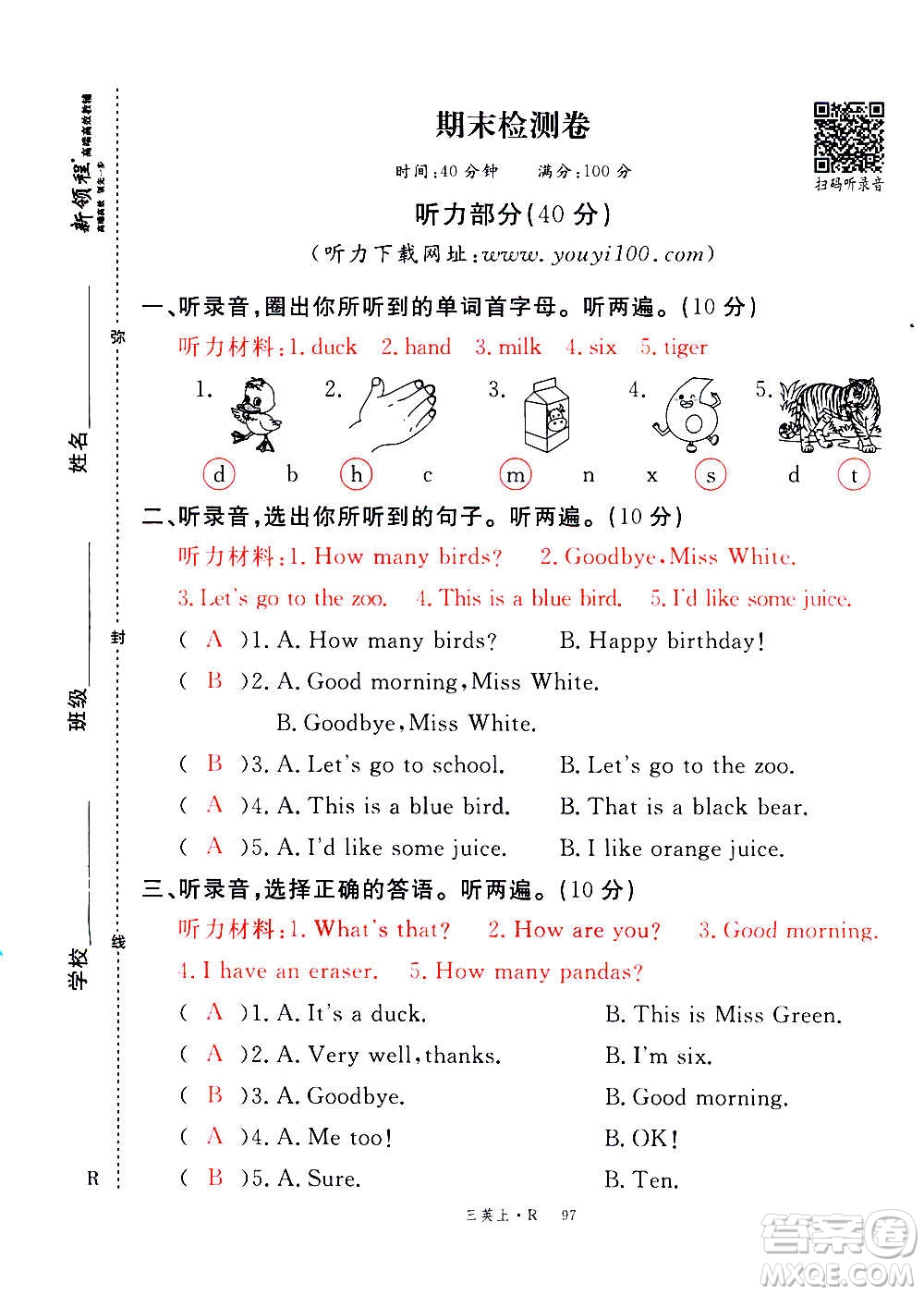 2020年新領程優(yōu)異真卷匯編英語三年級上冊R人教版答案