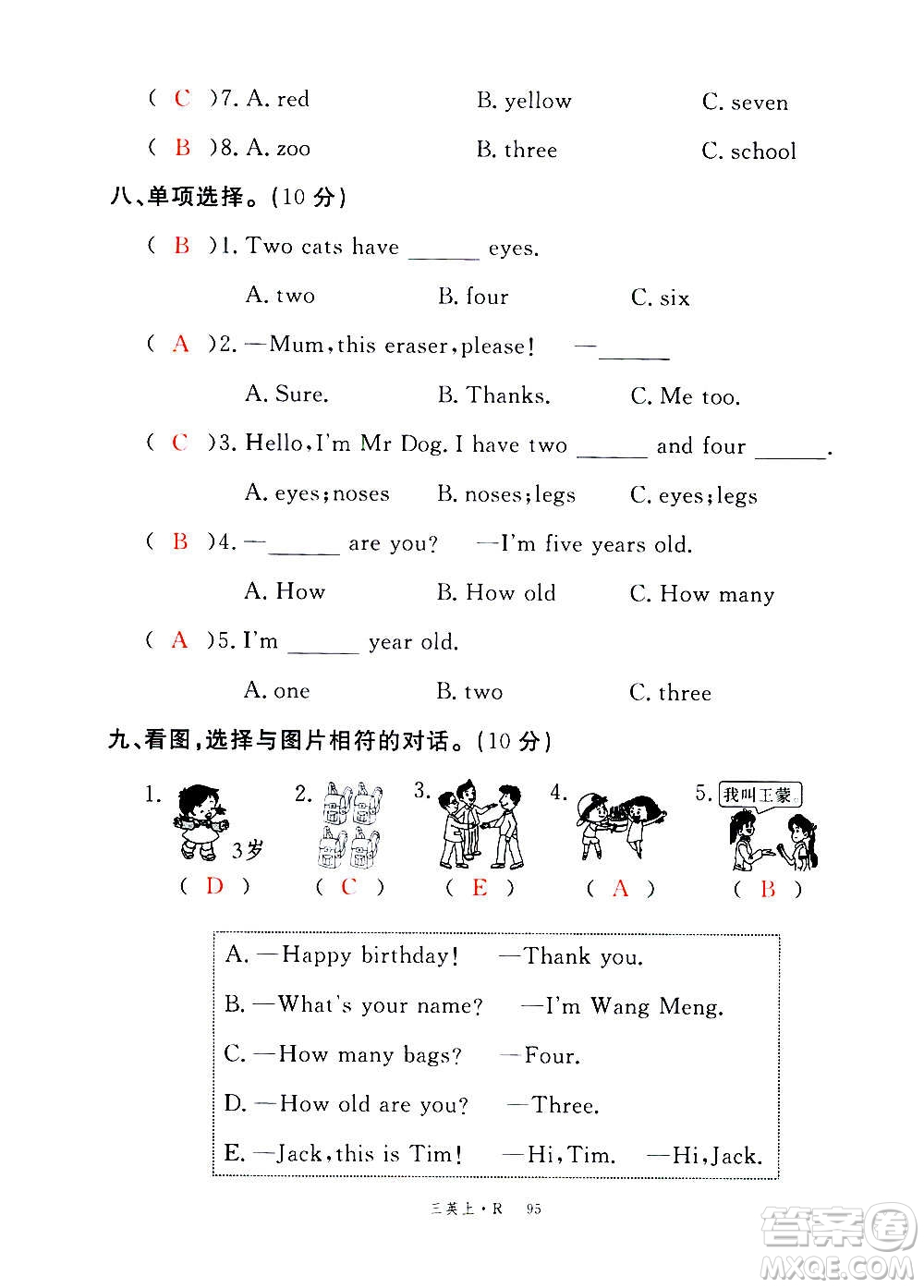 2020年新領程優(yōu)異真卷匯編英語三年級上冊R人教版答案