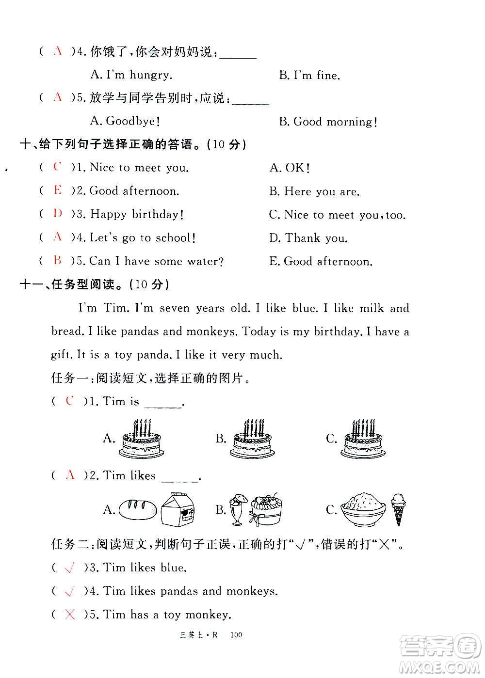 2020年新領程優(yōu)異真卷匯編英語三年級上冊R人教版答案