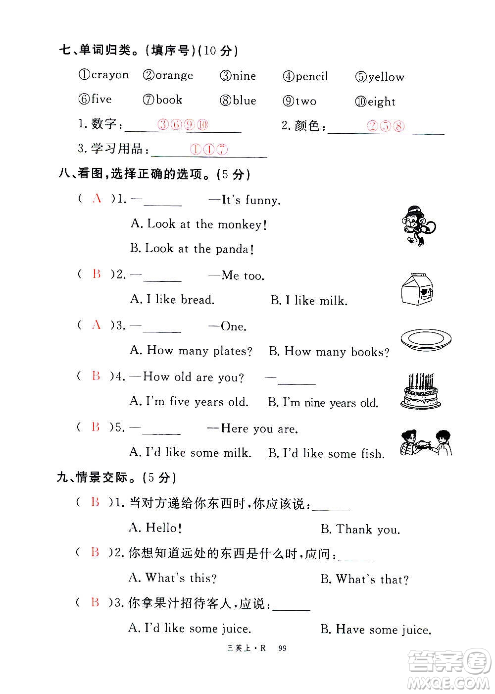 2020年新領程優(yōu)異真卷匯編英語三年級上冊R人教版答案
