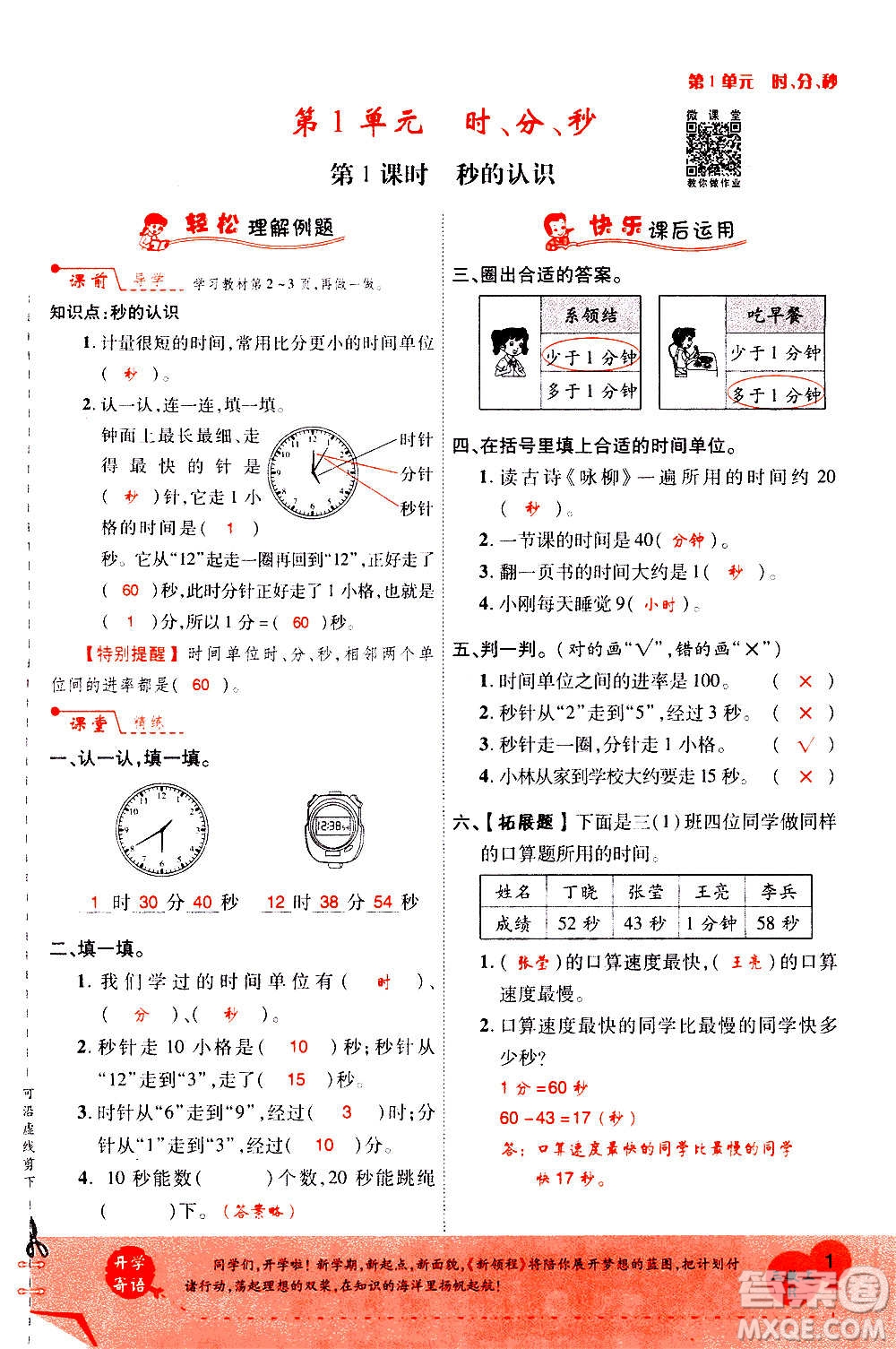 2020年新領(lǐng)程優(yōu)異真卷匯編數(shù)學(xué)三年級上冊R人教版答案
