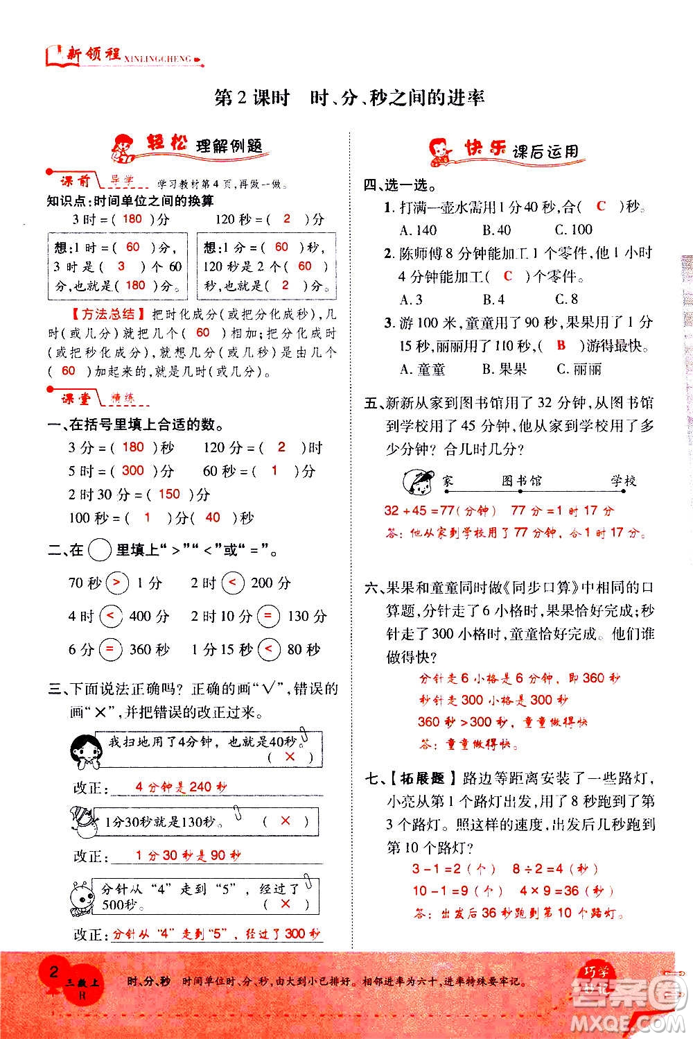2020年新領(lǐng)程優(yōu)異真卷匯編數(shù)學(xué)三年級上冊R人教版答案