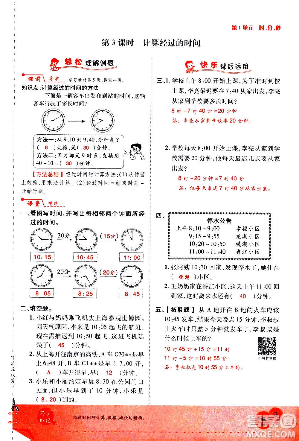 2020年新領(lǐng)程優(yōu)異真卷匯編數(shù)學(xué)三年級上冊R人教版答案