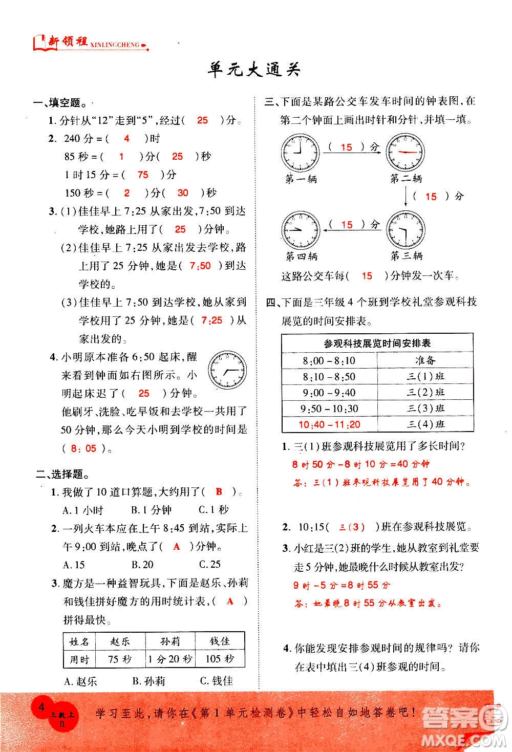 2020年新領(lǐng)程優(yōu)異真卷匯編數(shù)學(xué)三年級上冊R人教版答案