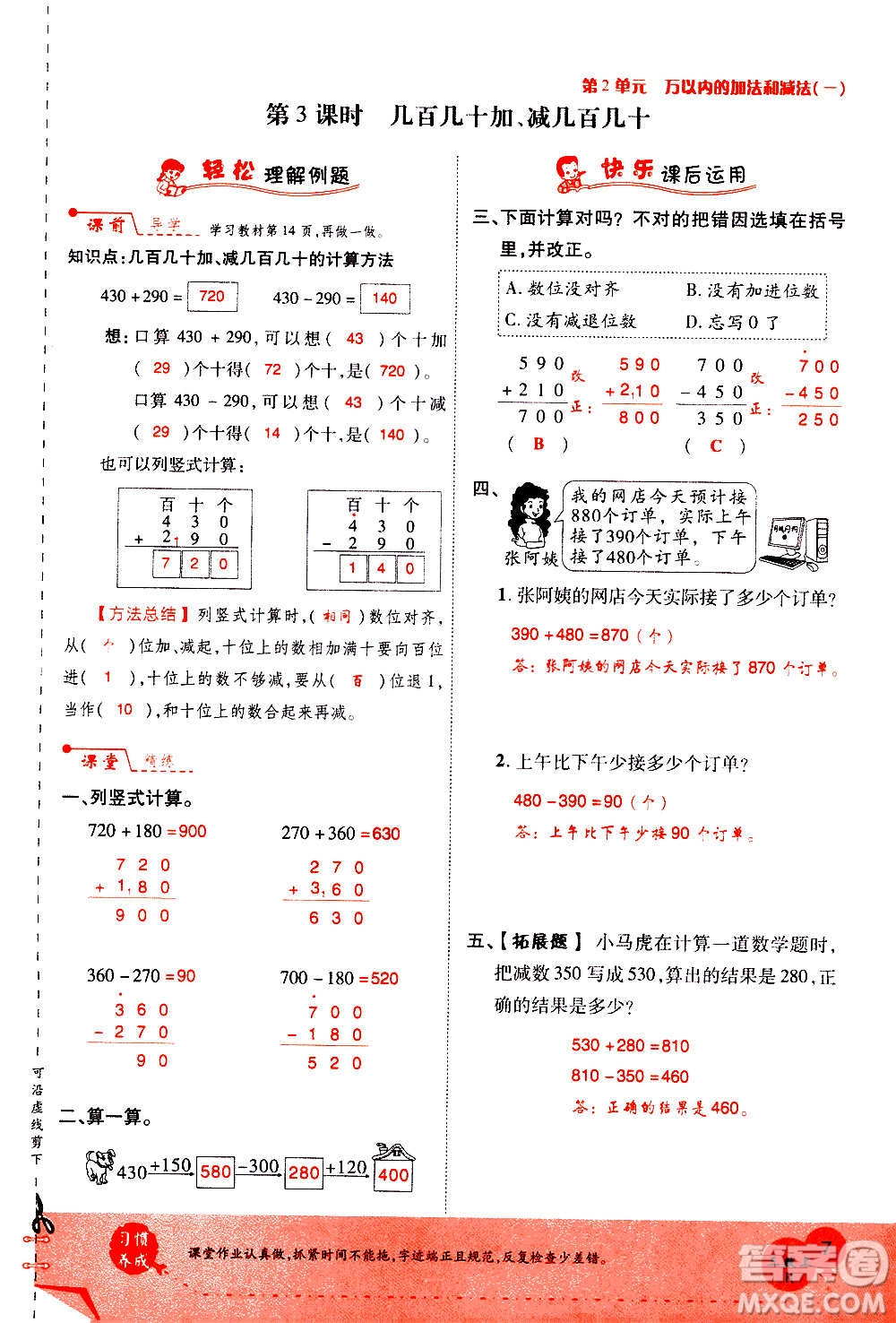 2020年新領(lǐng)程優(yōu)異真卷匯編數(shù)學(xué)三年級上冊R人教版答案