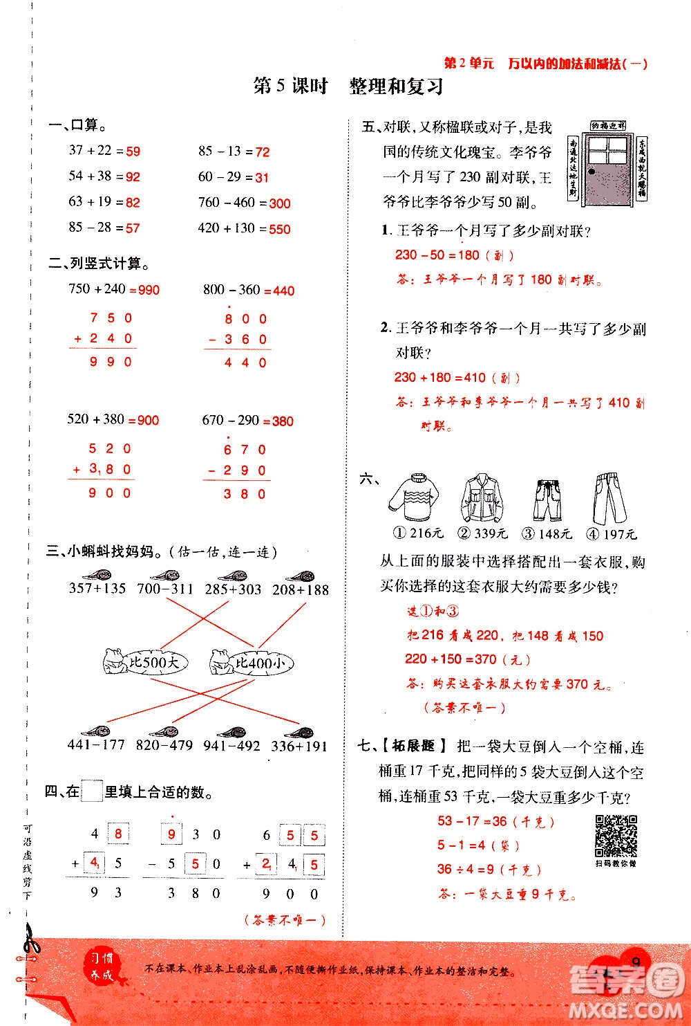 2020年新領(lǐng)程優(yōu)異真卷匯編數(shù)學(xué)三年級上冊R人教版答案