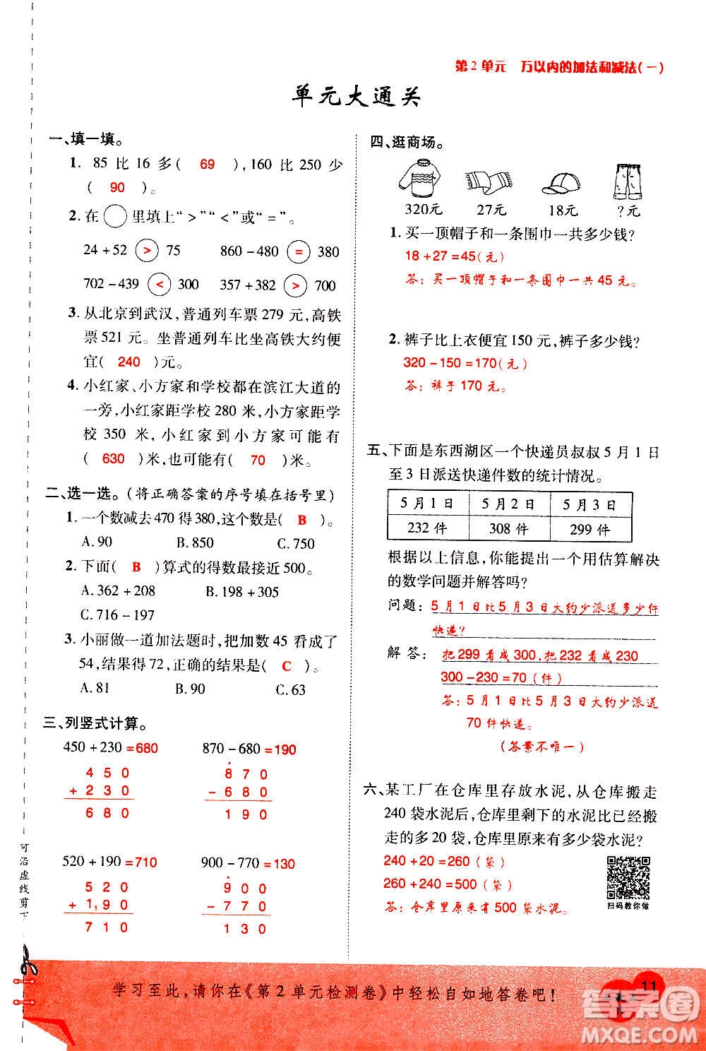 2020年新領(lǐng)程優(yōu)異真卷匯編數(shù)學(xué)三年級上冊R人教版答案