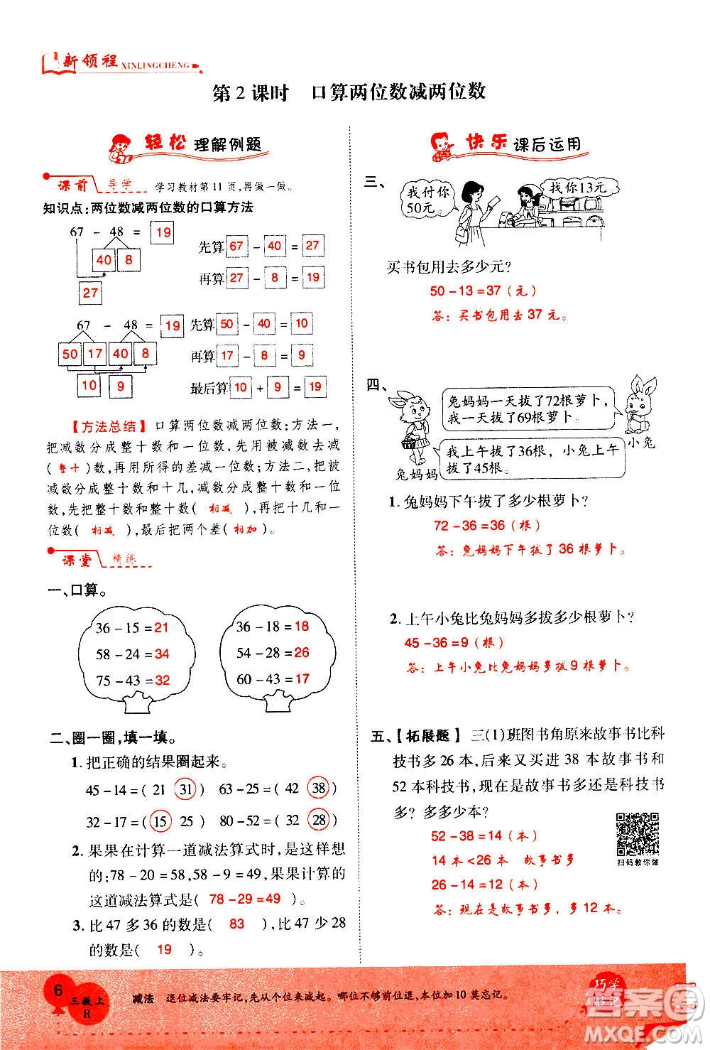 2020年新領(lǐng)程優(yōu)異真卷匯編數(shù)學(xué)三年級上冊R人教版答案