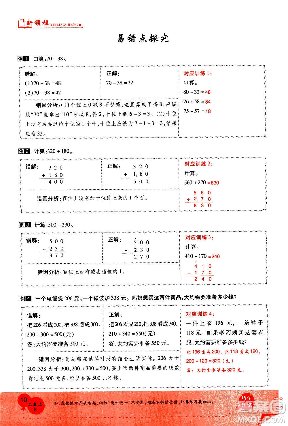 2020年新領(lǐng)程優(yōu)異真卷匯編數(shù)學(xué)三年級上冊R人教版答案