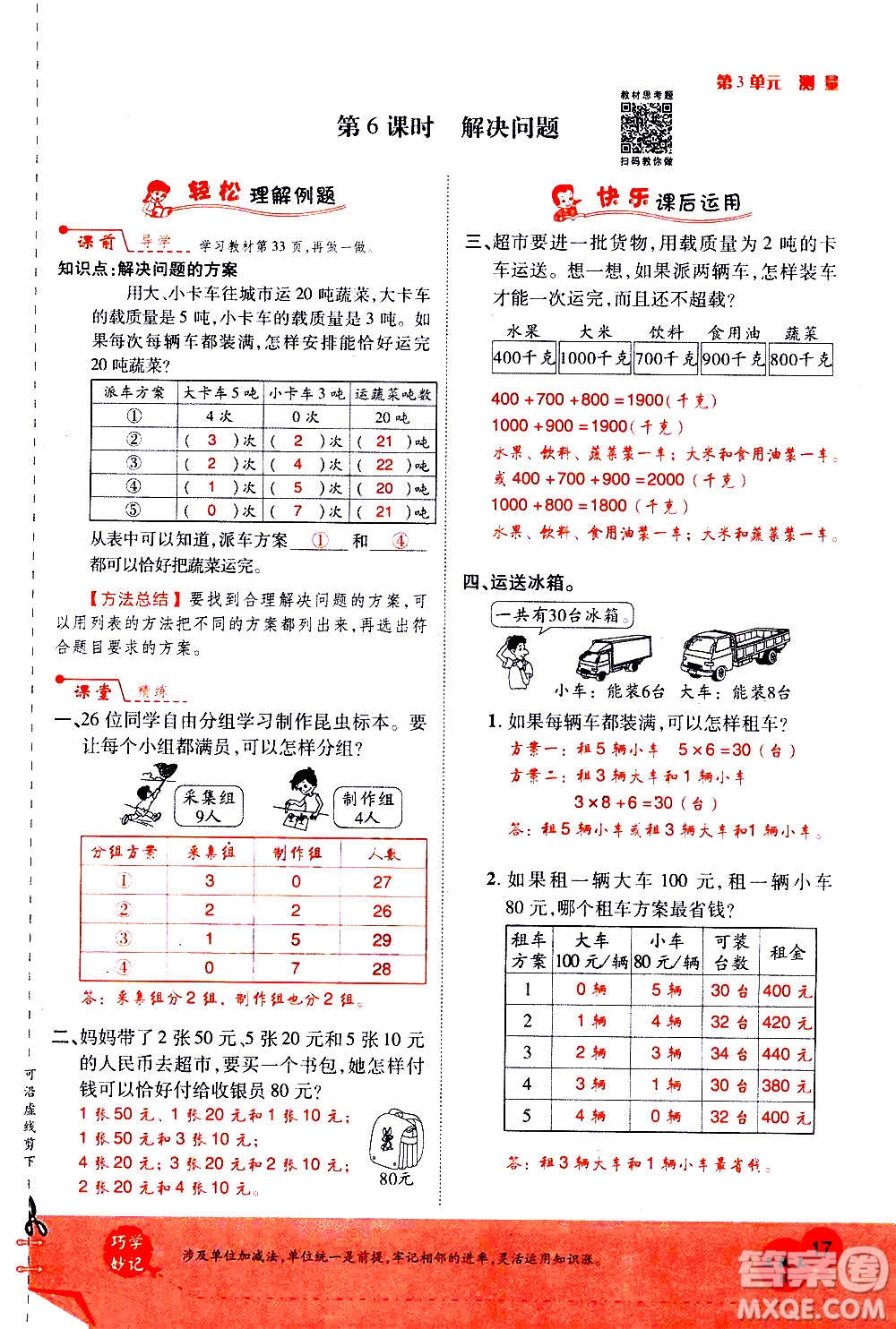 2020年新領(lǐng)程優(yōu)異真卷匯編數(shù)學(xué)三年級上冊R人教版答案