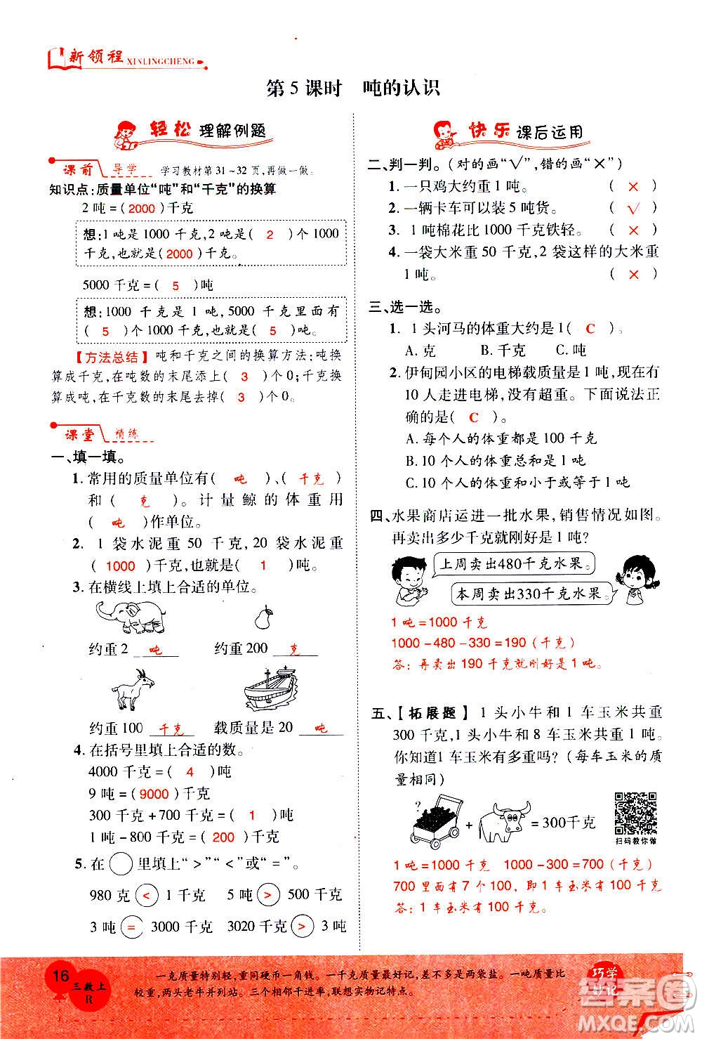 2020年新領(lǐng)程優(yōu)異真卷匯編數(shù)學(xué)三年級上冊R人教版答案