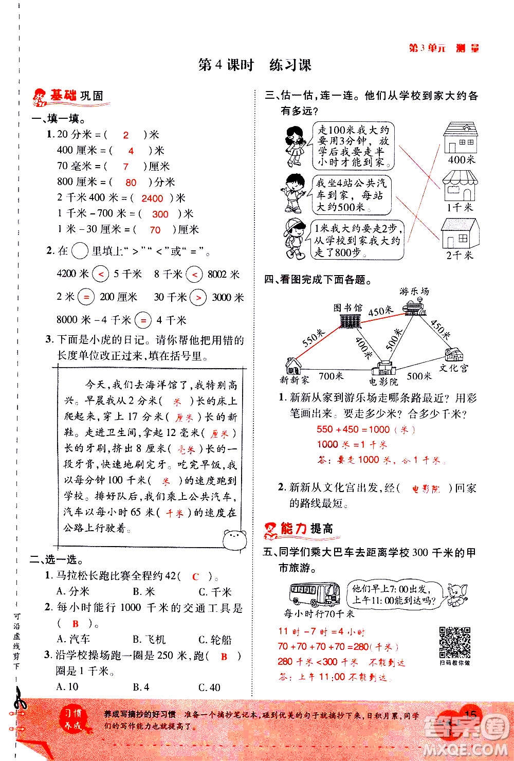 2020年新領(lǐng)程優(yōu)異真卷匯編數(shù)學(xué)三年級上冊R人教版答案