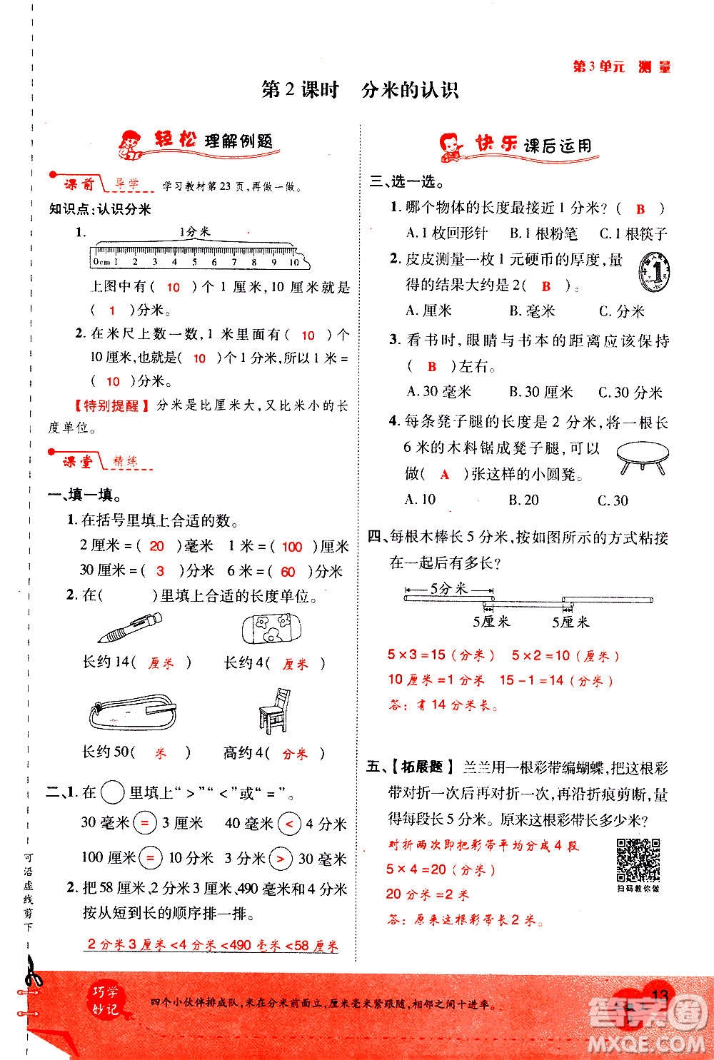 2020年新領(lǐng)程優(yōu)異真卷匯編數(shù)學(xué)三年級上冊R人教版答案