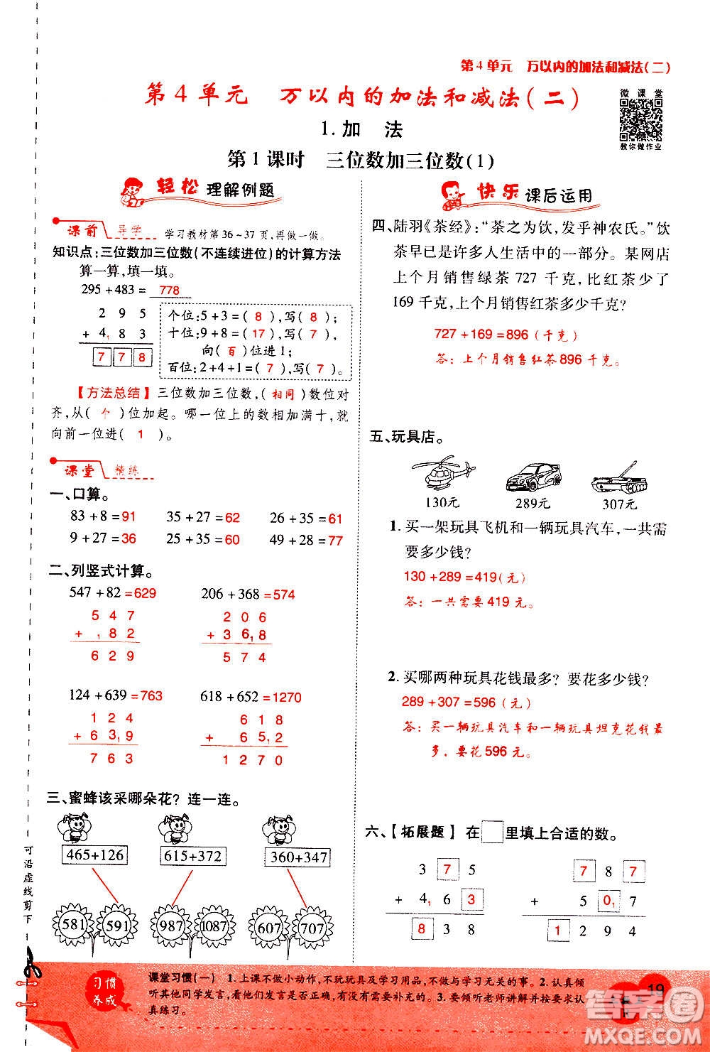2020年新領(lǐng)程優(yōu)異真卷匯編數(shù)學(xué)三年級上冊R人教版答案