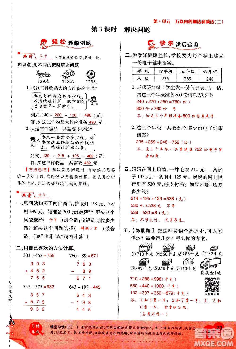2020年新領(lǐng)程優(yōu)異真卷匯編數(shù)學(xué)三年級上冊R人教版答案