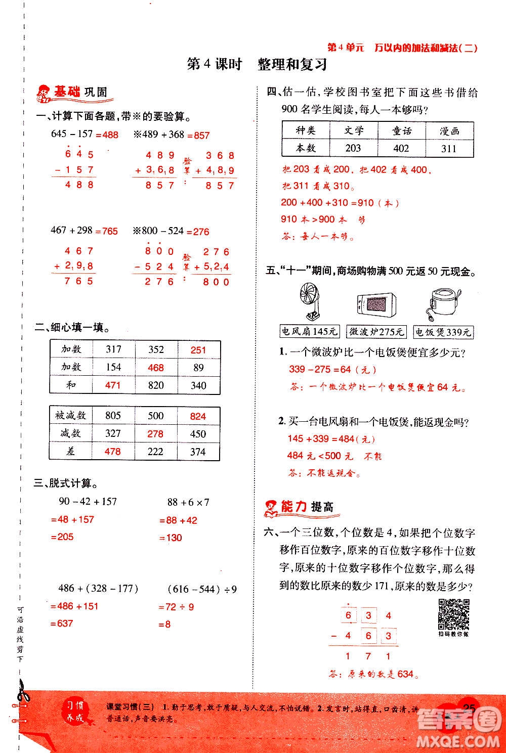 2020年新領(lǐng)程優(yōu)異真卷匯編數(shù)學(xué)三年級上冊R人教版答案