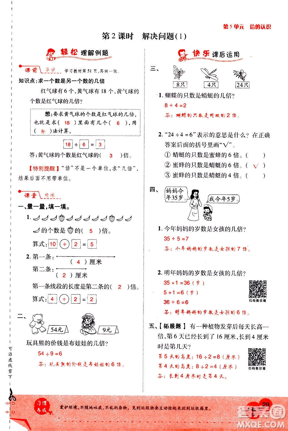 2020年新領(lǐng)程優(yōu)異真卷匯編數(shù)學(xué)三年級上冊R人教版答案