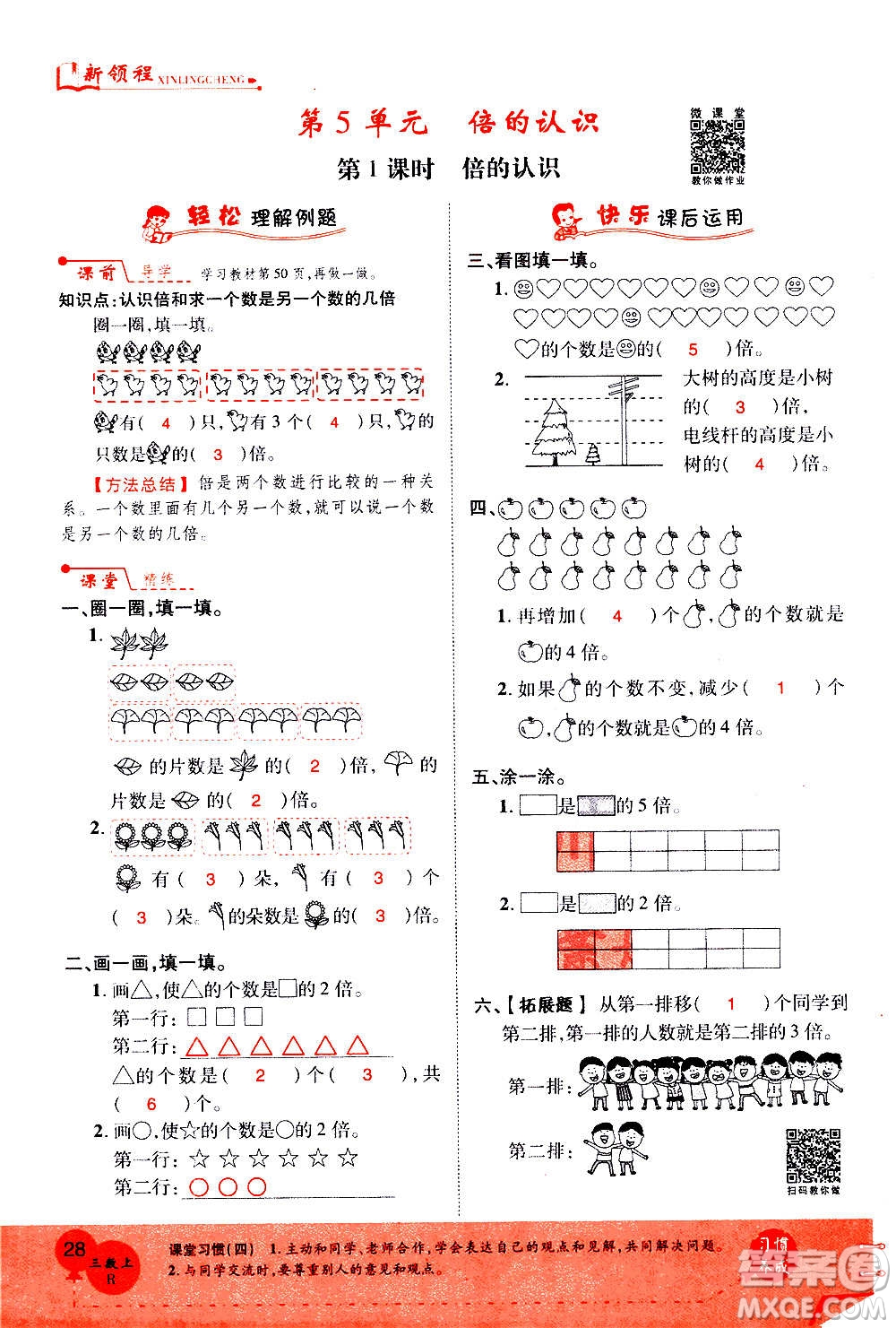 2020年新領(lǐng)程優(yōu)異真卷匯編數(shù)學(xué)三年級上冊R人教版答案