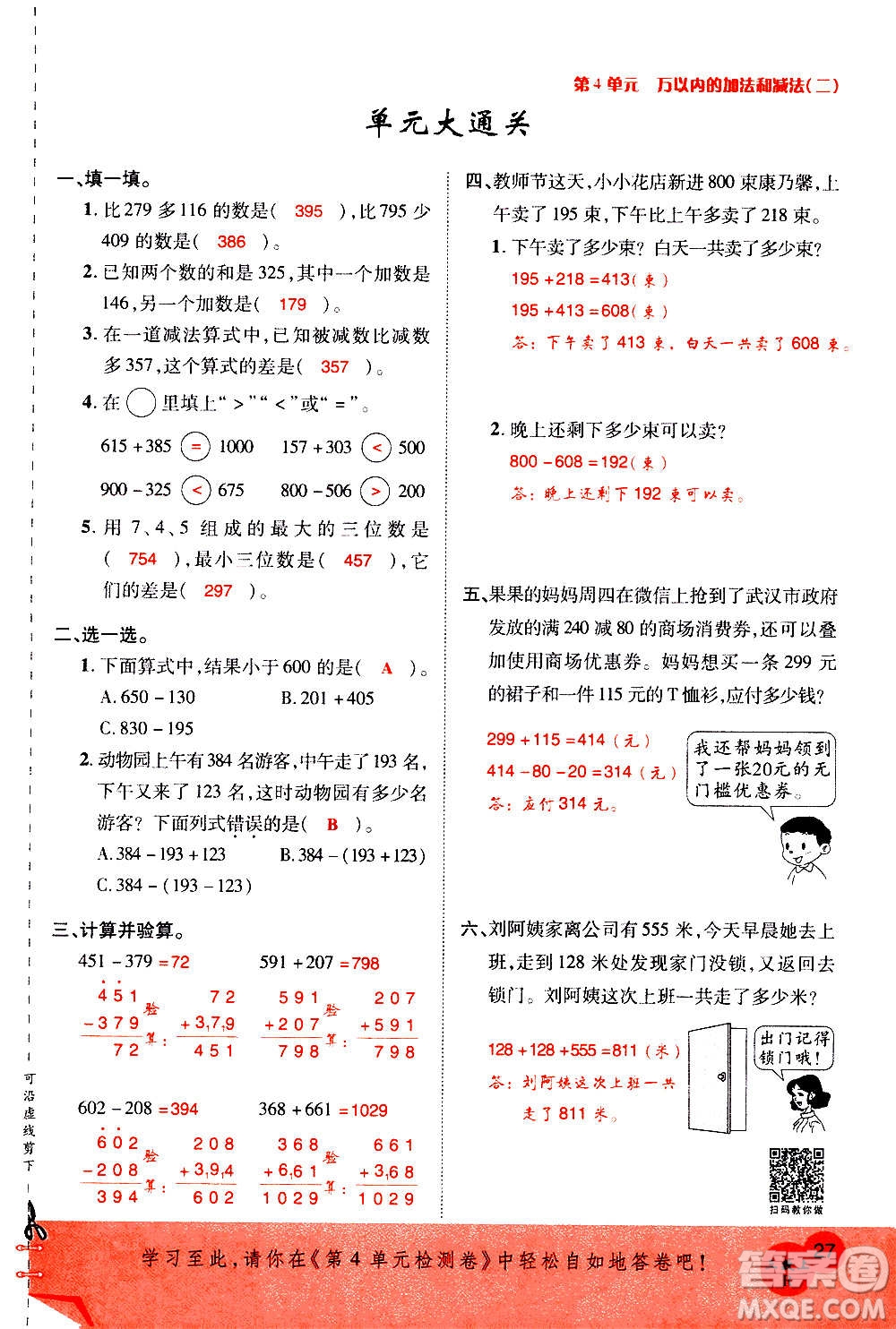 2020年新領(lǐng)程優(yōu)異真卷匯編數(shù)學(xué)三年級上冊R人教版答案