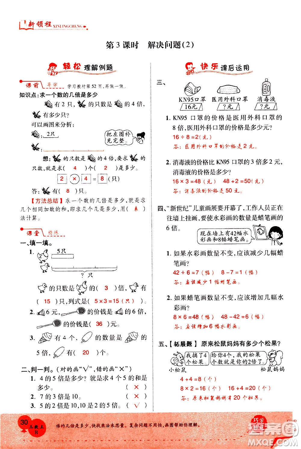 2020年新領(lǐng)程優(yōu)異真卷匯編數(shù)學(xué)三年級上冊R人教版答案