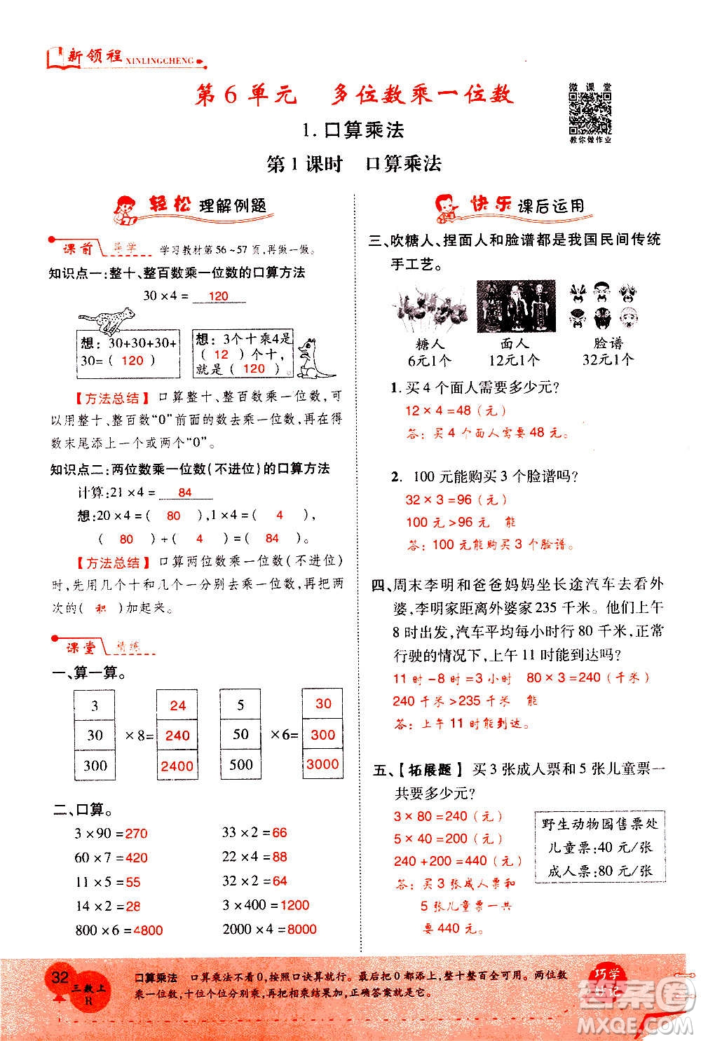 2020年新領(lǐng)程優(yōu)異真卷匯編數(shù)學(xué)三年級上冊R人教版答案